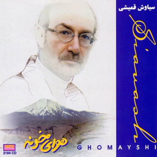 دانلود آلبوم Siavash Ghomayshi - Havaye Khouneh سیاوش قمیشی